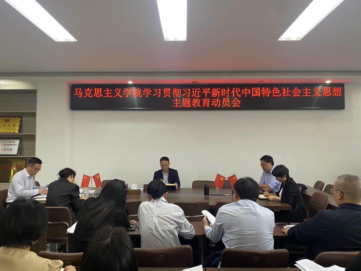 【主题教育专题】金年会jinnianhuicom召开学习贯彻习近平新时代中国特色社会主义思想主题教育动员会